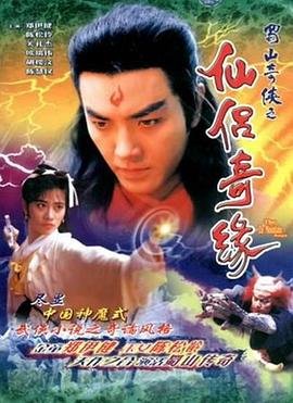 济公电视剧第五集剧情介绍大结局免费观看下载