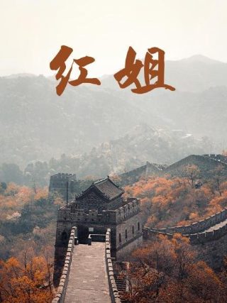 《就是闹着玩》演员表大全图片视频播放