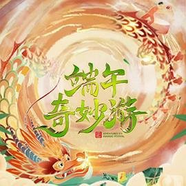 上游第八集免费观看完整版下载视频