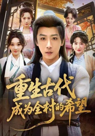 一起同过窗 2 下载