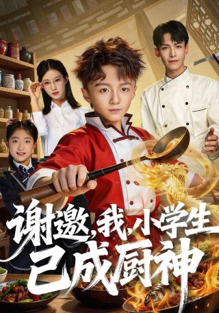 师兄请按剧本来动漫免费观看全集
