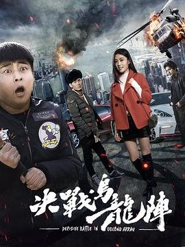 《万里归途》主演名单介绍大全图片视频