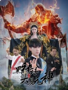 全职法师第6季97集剧情