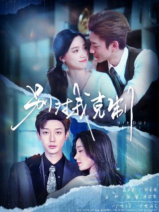 突然心动17集完整版在线观看免费