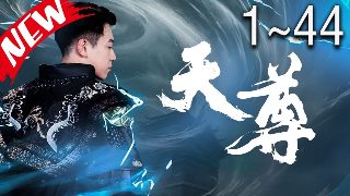 韩漫美丽新世界在线观看全集