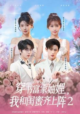 《继承者》全集观看完整版免费视频高清下载百度云