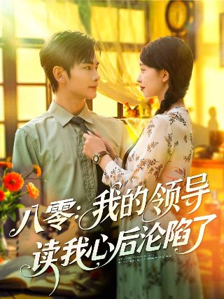 《错嫁王妃》在线观看免费全集电视剧下载