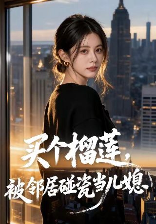 基督山小姐24集在线观看视频