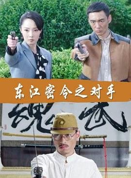 悬疑片《惊涛迷局》在线播放视频免费观看下载