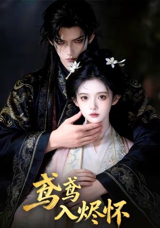 《嫁衣》完整版百度云资源链接下载
