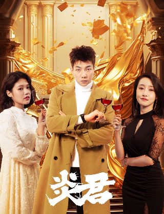 《哪吒2》免费观看国语版电影中文在线