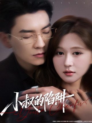 播种女儿