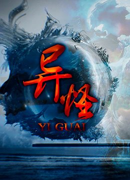 我的微信连三界在线观看免费