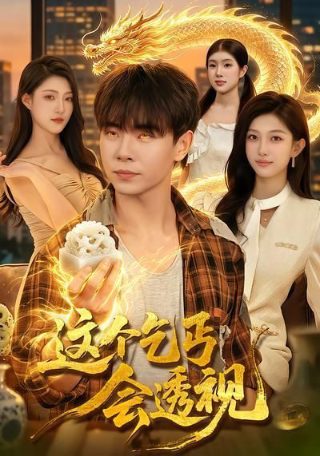 极限特工2019完整版电影