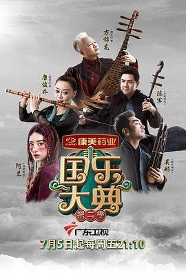 海上升明月纪录片