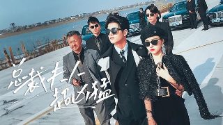 逗比僵尸2免费观看全集电影中文版