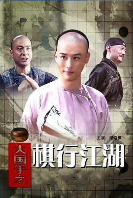 《监狱》主演名单表格图片