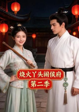 黄金瞳全集播放免费观看