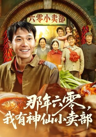 天若有情烽火佳人在线观看完整版