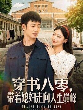《万能钥匙》免费观看电视剧