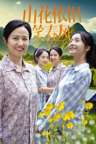 聚会的意义2免费完整版