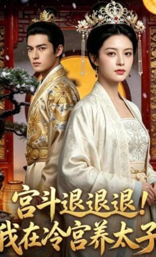 一树梨花压海棠2小时33分新版