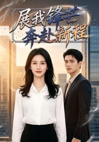 电影《人间失格》免费观看高清中文版