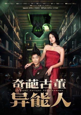 生死连第31集