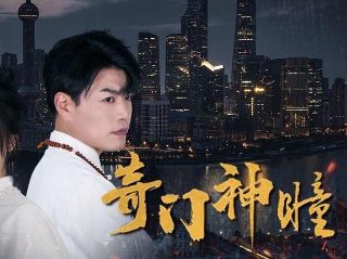 第二起源 迅雷