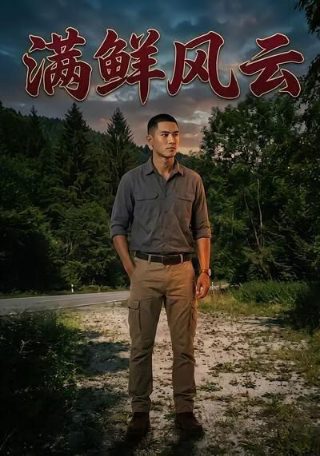 上瘾第二季90集免费播放下载百度网盘链接