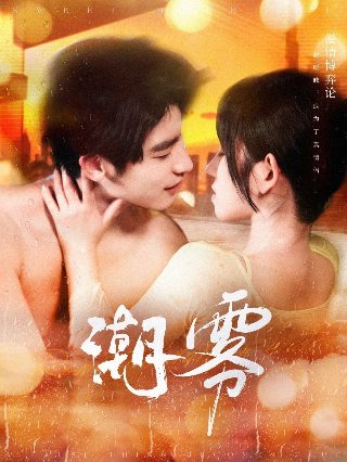 心智相投完整版中英字幕
