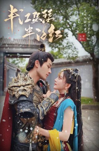 《赘婿》大结局回顾视频完整版在线观看免费
