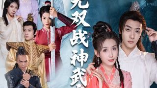 天脉传奇国语高清电影雅酷