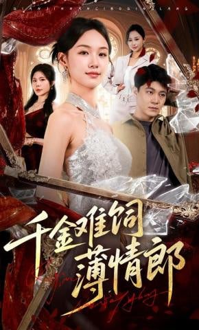 爱的厘米剧情分集简介