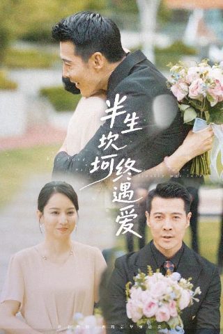 《战地情人》电影演员表名单介绍大全图片下载