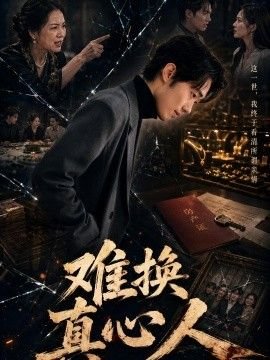 西班牙剧《爱欲焚身》三季在线观看免费