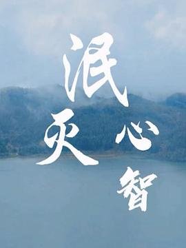 韩剧《权欲之巅》一共多少集啊视频
