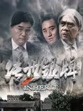沉默的真相第二季剧情介绍全集下载观看