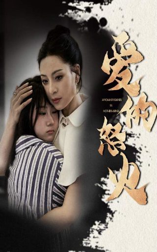 一念关山第27集在线免费观看