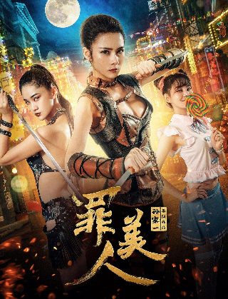 五号特工组第01集在线观看免费
