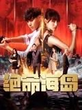 大明王朝1566第九集免费观看全集