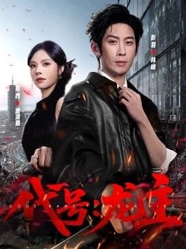 转生大作战第二集免费观看