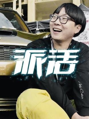 电视剧闯荡全集