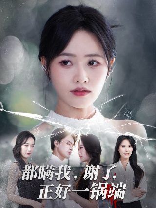 天降之物第一季14集在线观看免费