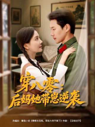 《星际宝贝2》剧透结局是什么