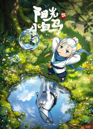 《白蛇传》全集正版在线观看视频下载安装