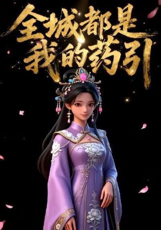欢乐英雄李咏