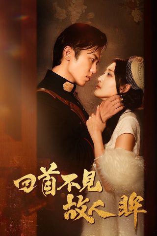 星辰大海第三季剧情介绍大结局视频