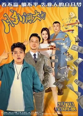 电影《夜袭》演员表全部名单介绍图片大全
