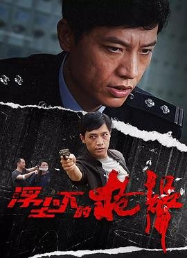 电影《无伴奏》在线观看国语免费